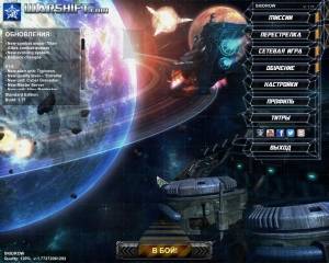 Warshift