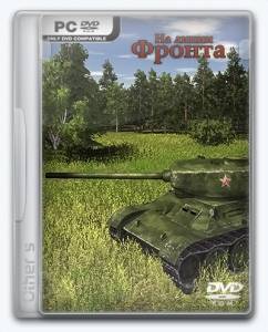 On the front line