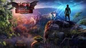 Chimeras 3: Cursed and Forgotten
