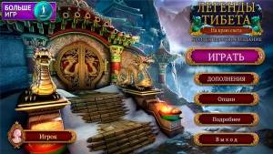 Tibetan Quest: Beyond the World's End