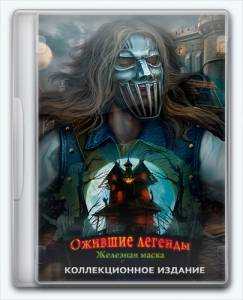 Haunted Legends 8: The Iron Mask