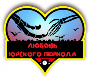 Jurassic Heart