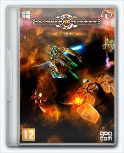 Space Rangers HD: Universe