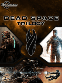 Антология Dead Space Антология Dead Space
