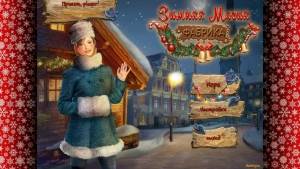 Winter Magic: Factory