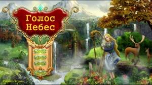 The Voice from Heaven
