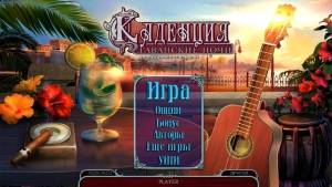 Cadenza 3: Havana Nights