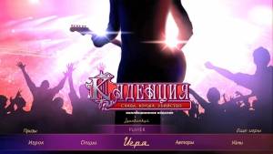 Cadenza 4: Fame Theft and Murder