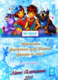 Новые игры фабрики игр Alawar - Февраль Новые игры фабрики игр Alawar - Февраль
