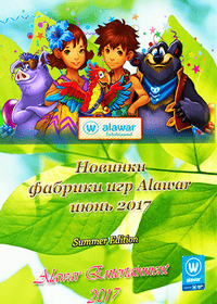 Новые игры фабрики игр Alawar - Июнь Новые игры фабрики игр Alawar - Июнь