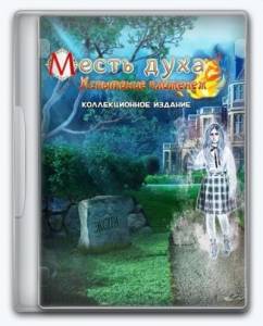 Spirit of Revenge 5: A Test of Fire