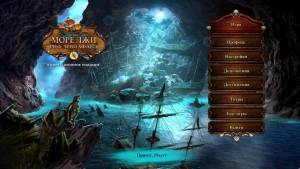 Sea of Lies 6: Leviathan Reef