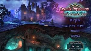 Mystery of the Ancients 6: The Sealed And Forgotten