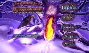 Mysteries of the Past: Shadow of the Daemon