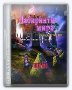 Labyrinths of the World 4: Stonehenge Legend