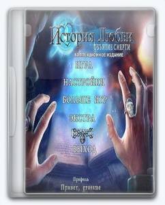 Love Chronicles 6. Deaths Embrace
