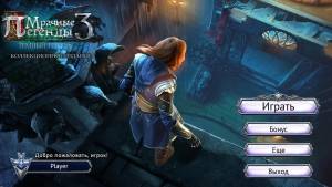 Grim Legends 3: The Dark City