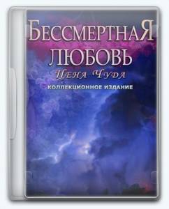 Immortal Love 2: The Price of a Miracle