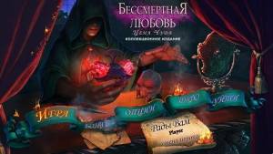 Immortal Love 2: The Price of a Miracle