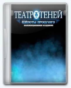 Shadowplay 2: Whispers of the Past