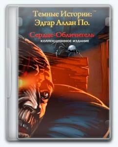 Dark Tales 8: Edgar Allan Poe's The Tell-tale Heart