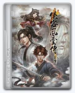 Tale of Wuxia: The Pre-Sequel