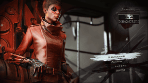 Dishonored: Death of the Outsider