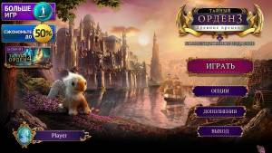 The Secret Order 3: Ancient Times