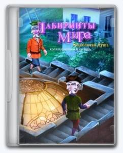 Labyrinths of the World: Shattered Soul