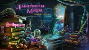 Labyrinths of the World: Shattered Soul
