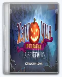 Halloween Stories: Invitation