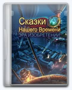 Modern Tales: Age of Invention
