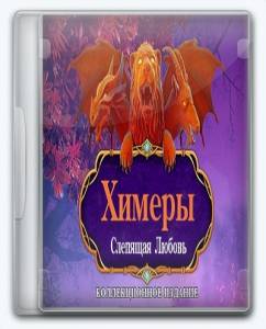 Chimeras 6: Blinding Love