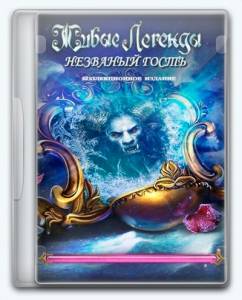 Living Legends 6: Uninvited Guests