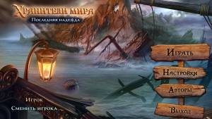 World Keepers: Last Resort