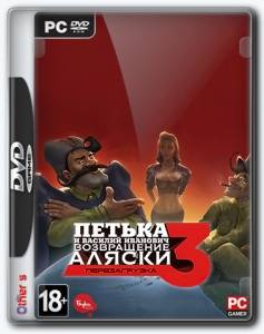 Red Comrades 3: Return of Alaska. Reloaded