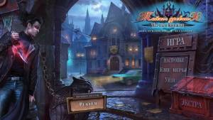 Mystery of the Ancients 7: Black Dagger
