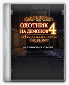 Demon Hunter 4: Riddles of Light