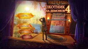 Demon Hunter 4: Riddles of Light