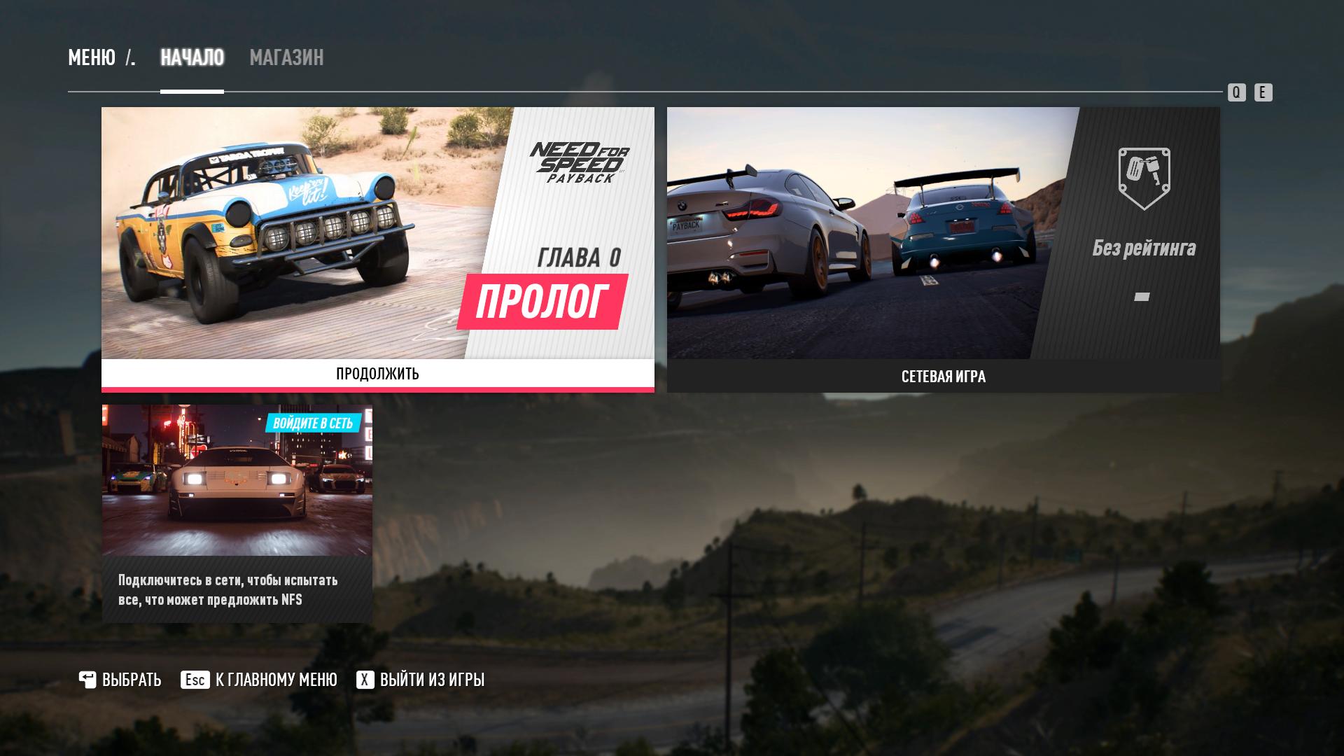 Payback menu. NFS Payback меню. NFS Payback главное меню. NFS Payback Интерфейс. Need for Speed Payback характеристики.