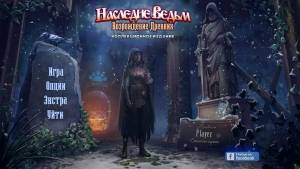 Witches Legacy: 11 Rise of the Ancient 