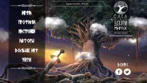 Saga Of The Nine Worlds 2: The Four Stags