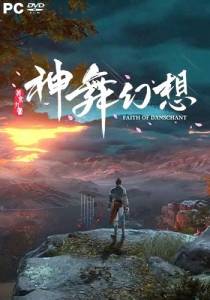 Faith of Danschant