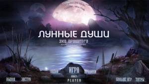 Moonsouls: Echoes of the Past