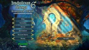 Elven Legend 6: The Treacherous Trick