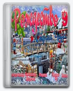 Christmas Wonderland 9
