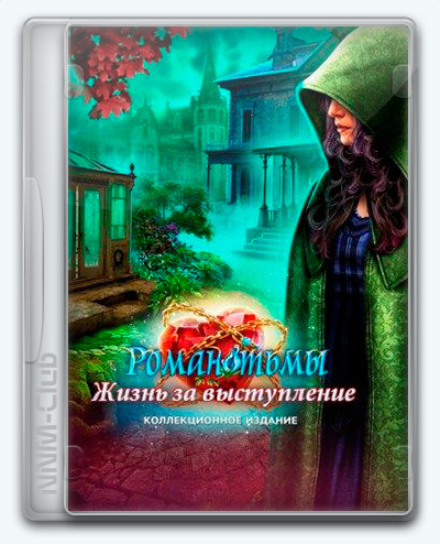 Прохождение игры dark romance 9