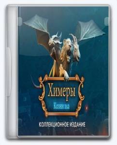 Chimeras 7: New Rebellion