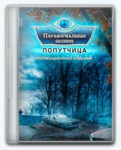 Paranormal Files: Fellow Traveler