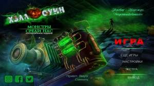 Halloween Chronicles: Monsters Among Us